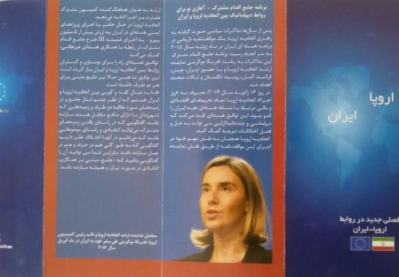 انتشار بروشور اتحادیه اروپا به زبان فارسی
