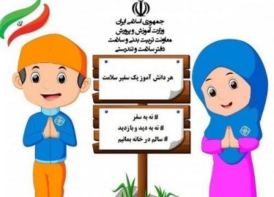 کمپین، هر دانش آموز کرمانی یک سفیر سلامت در کرمان راه اندازی شد