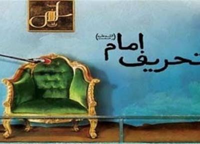 موشن گرافیک جالب درباره تحریف امام(ره)