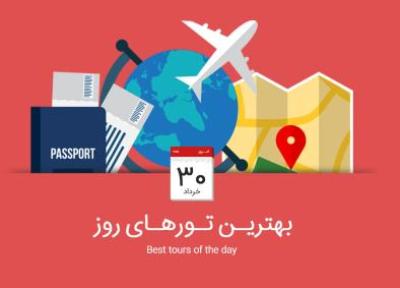 برترین تورهای امروز، از تور ترکیبی بانکوک و پوکت تا تور اروپایی پرتغال