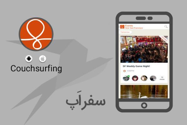 سفر اپ: با کوچ سرفینگ دوستانی علاقه مند به سفر پیدا کنید