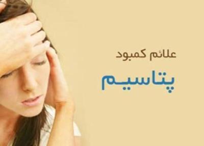 علائم کمبود پتاسیم